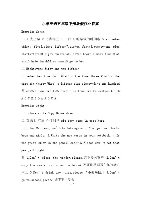 小学英语五年级下册暑假作业答案