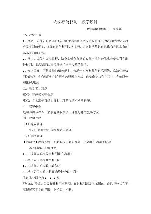 依法行使权利  教学设计