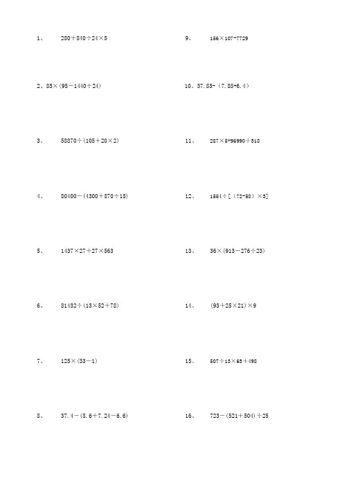 (完整word)五年级下册数学脱式计算题600道