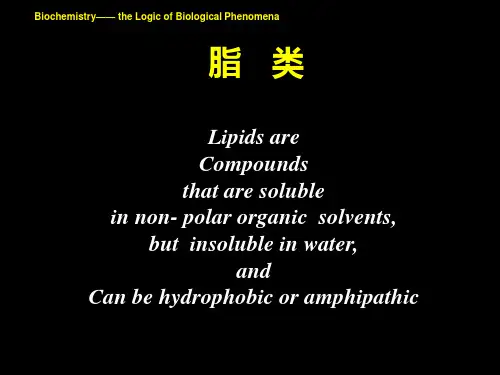 2脂类-生物化学