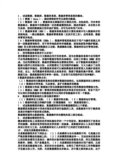 数据库系统概论王珊第四版答案第一章
