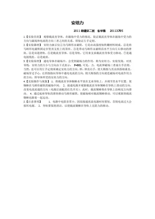 安培力