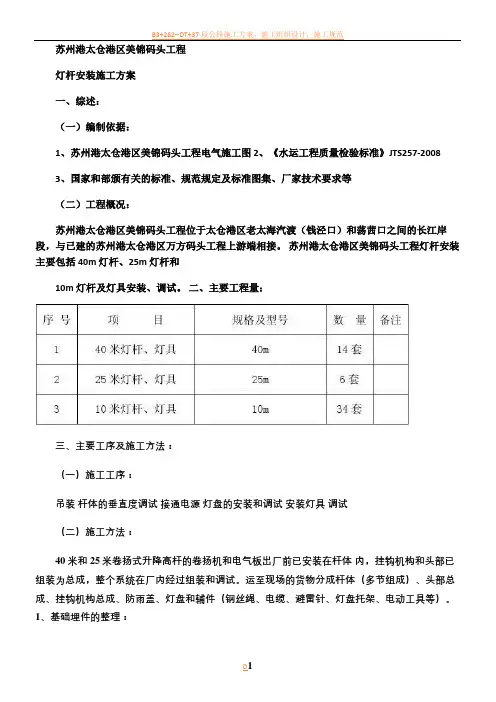 高杆灯灯杆专项施工方案.