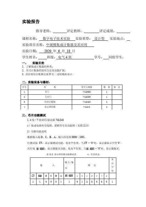 数电实验报告三更新