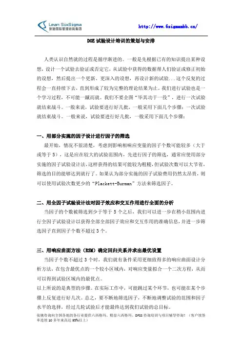DOE试验设计培训的策划与安排