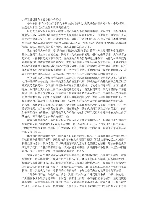 大学生暑期社会实践心得体会范文