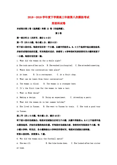 辽宁省沈阳市东北育才学校2019届高三英语第八次模拟试题(含解析)