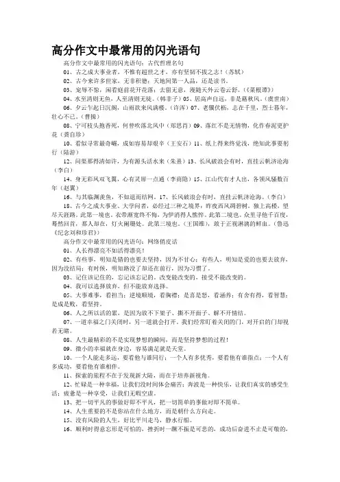 高分作文中最常用的闪光语句