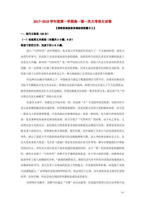 2017_2018学年高一语文上学期第一次大考试题