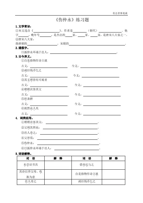 《伤仲永》练习题附答案