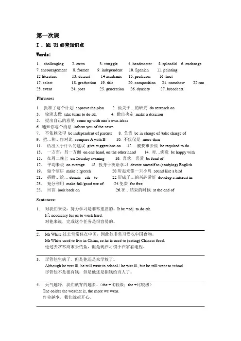 牛津高中英语模块一第一单元知识点