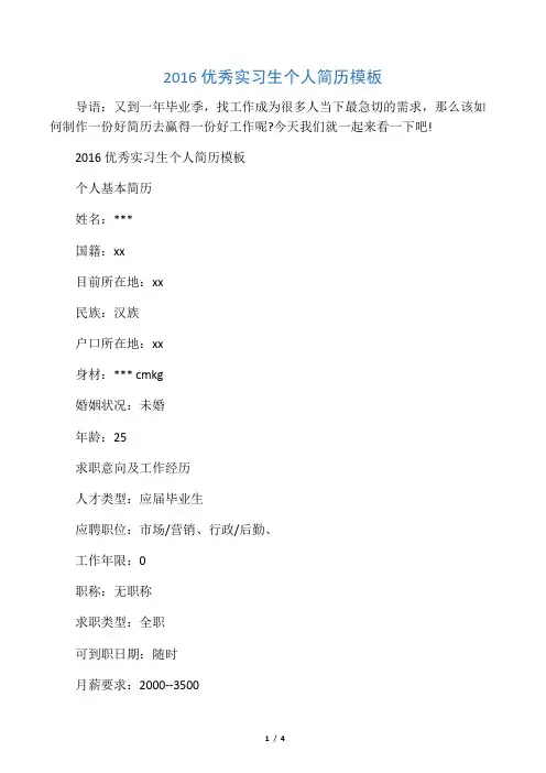 2016优秀实习生个人简历模板