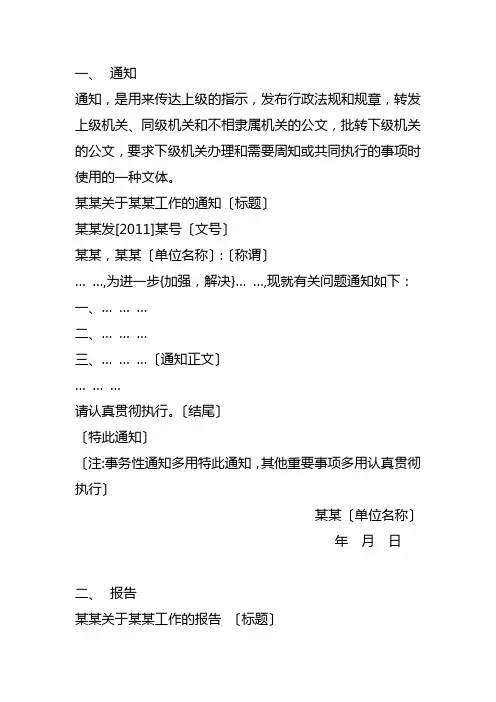 通知-报告-请示......