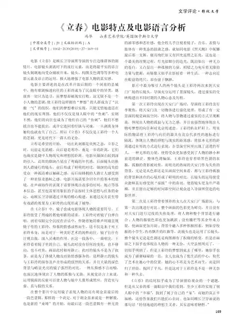 《立春》电影特点及电影语言分析