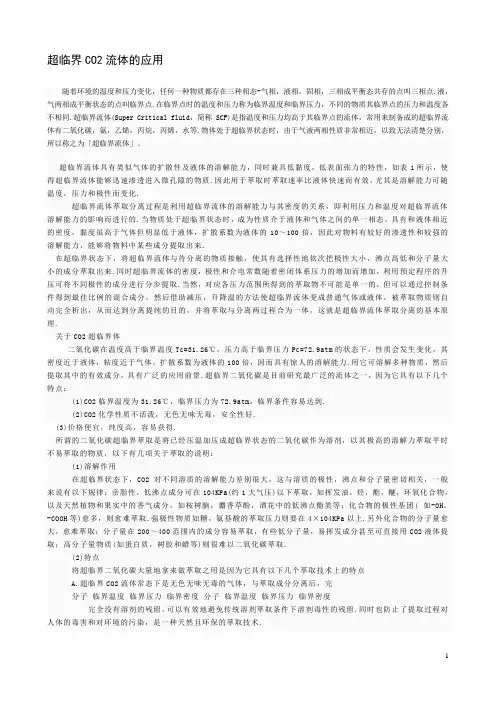 超临界co2流体的应用
