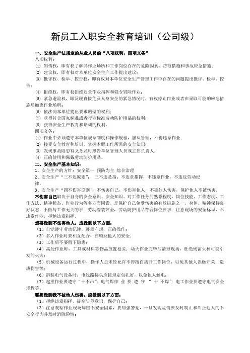 新员工入职安全教育培训 4