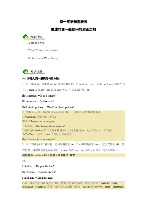 初一英语句型转换陈述句变一般疑问句和否定句 2