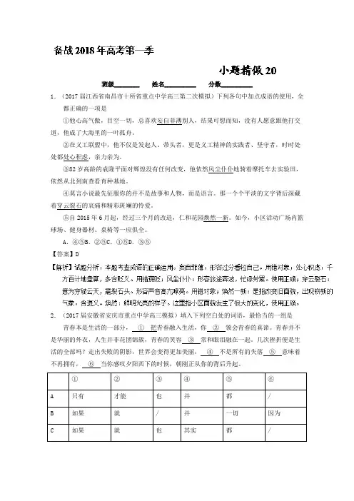 高考语文微精品之《小题精做》20(第01季)+Word版含解析.doc