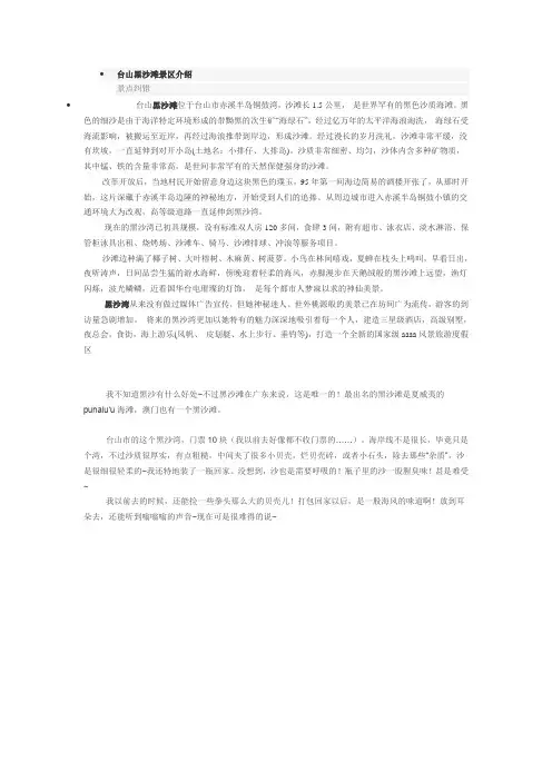 台山黑沙滩景区介绍
