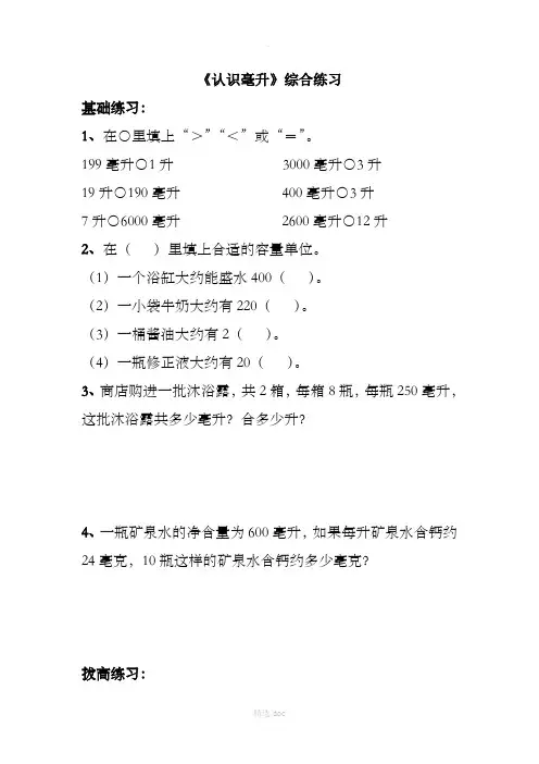 《认识毫升》综合练习1