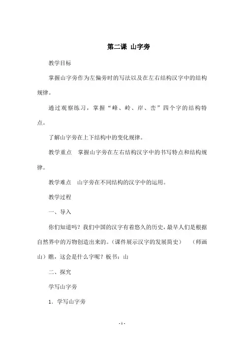 六年级书法上册《第二课 山字旁》教学设计