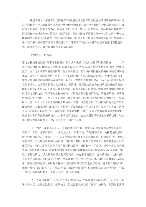 钓鲫鱼的几种方法