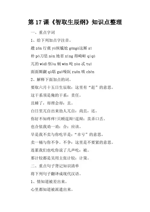 第17课《智取生辰纲》知识点整理
