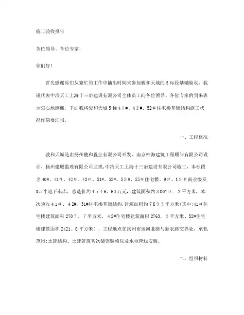 基础验收汇报材料(精)