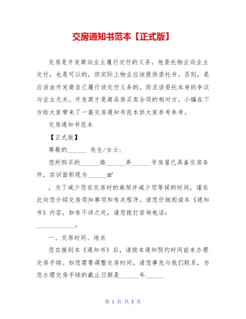 交房通知书范本【正式版】