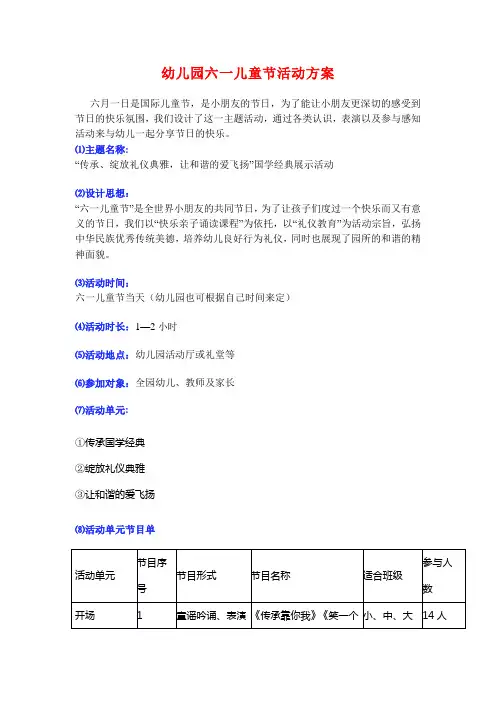 幼儿园六一儿童节活动方案