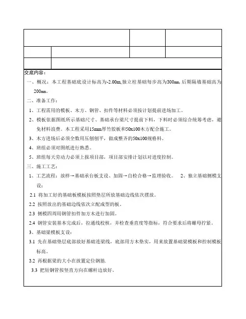 独立基础模板支模技术交底