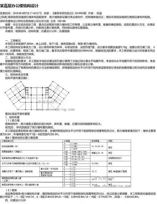 某高层办公楼结构设计