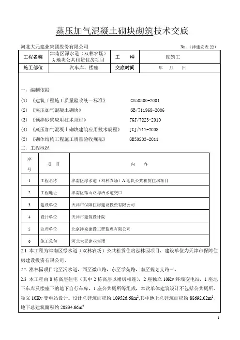 蒸压加气混凝土砌块技术交底