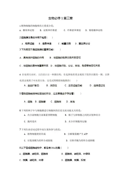 生物必修1第三章习题和答案