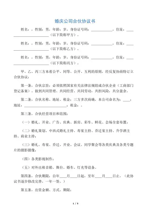 婚庆公司合伙协议书