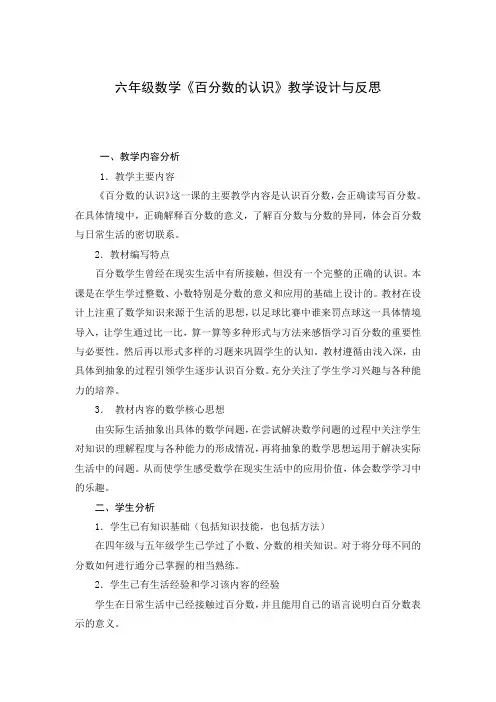 《百分数的认识》教学设计和反思