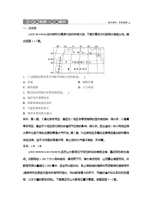 2021版高考地理 一轮复习 检测 ：第30讲 世界地理概况  