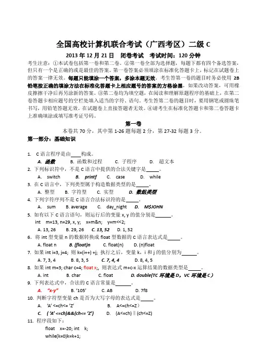 201403-C语言试题汇总(5套)