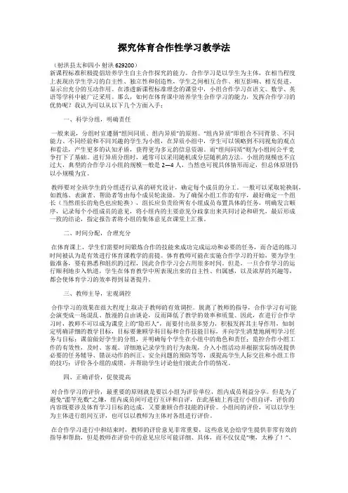 探究体育合作性学习教学法