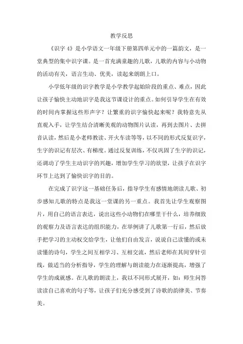 《识字四》教学反思