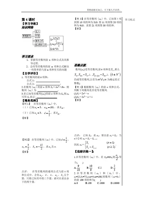 苏教版必修5第二学生版教案第6课时等差数列的前n项和1