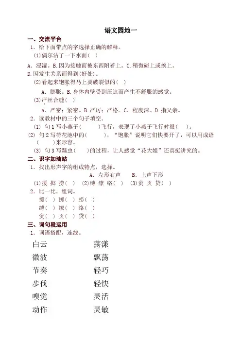 部编版三年级语文语文下册 园地一配套训练题及答案(最新)