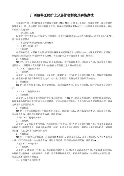 护士分层管理制度及实施办法