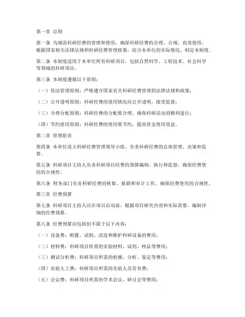 科研经费合规管理制度范本