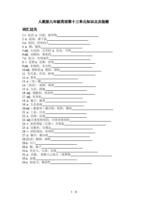 人教版九年级英语第十三单元知识点及检测