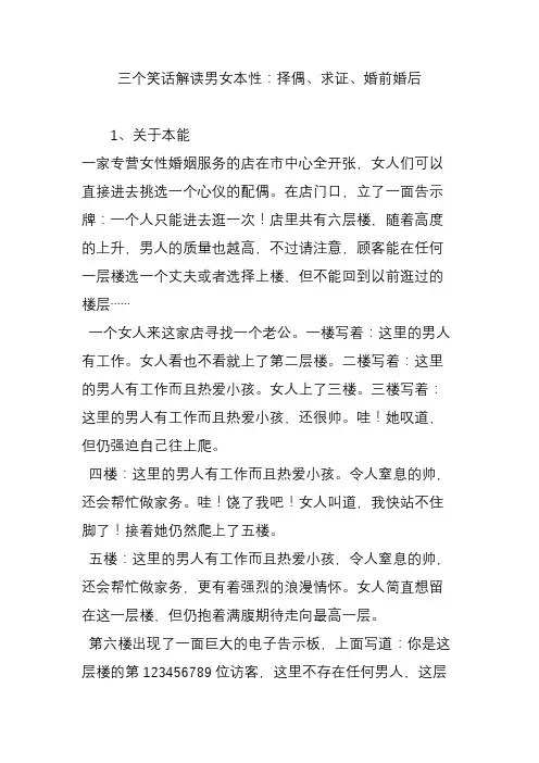三个笑话解读男女本性：择偶、求证、婚前婚后