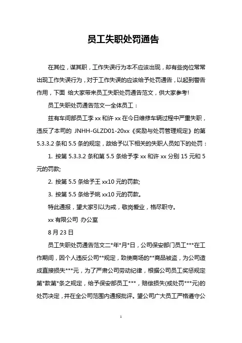 员工失职处罚通告