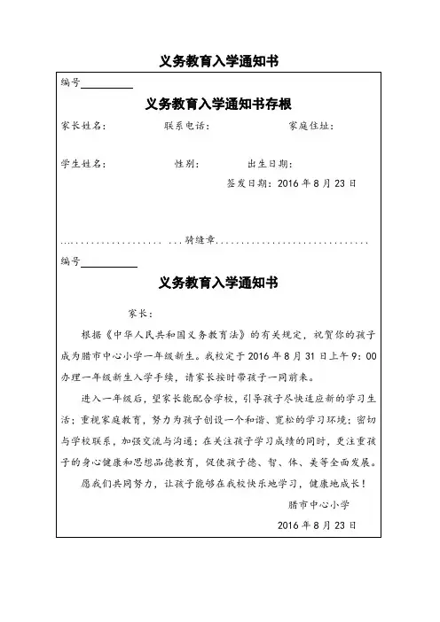 义务教育入学通知书(样式)