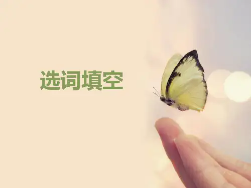 人教版小学语文五年级选词填空