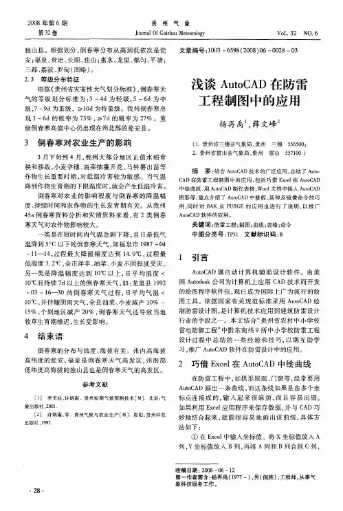 浅谈AutoCAD在防雷工程制图中的应用